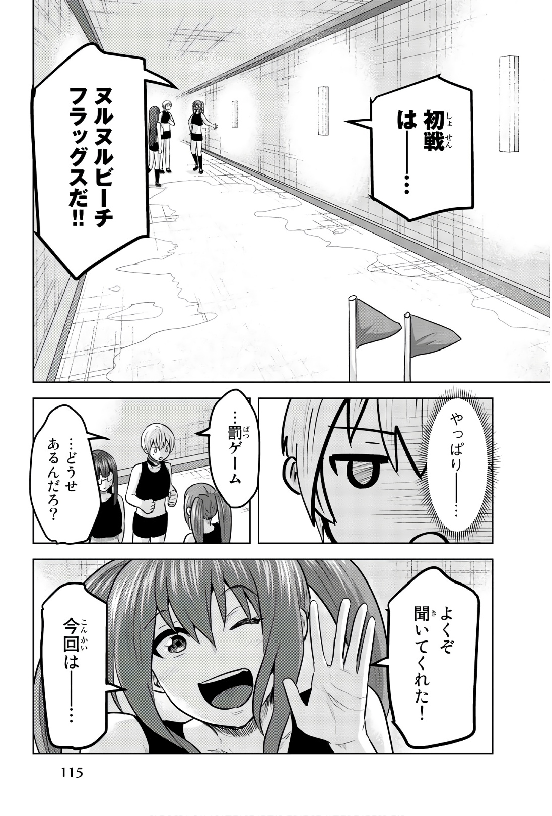 Mina-sama no Omocha desu - Chapter 101 - Page 3