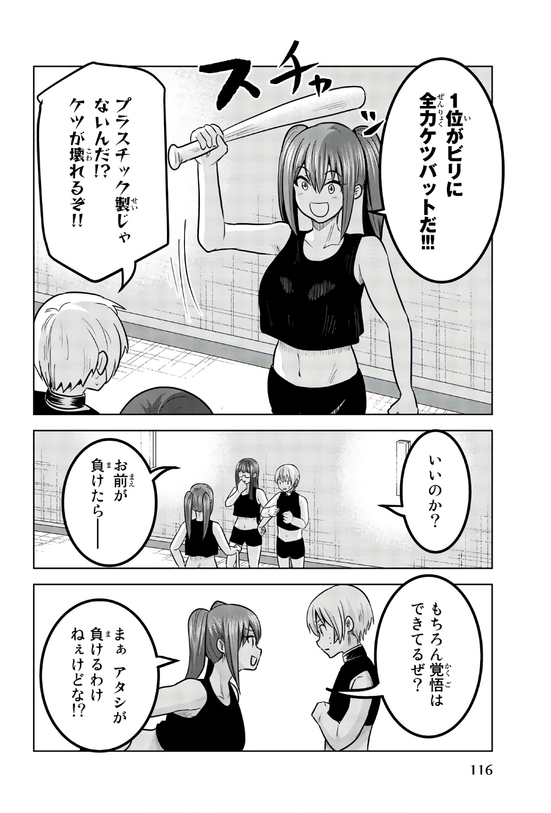 Mina-sama no Omocha desu - Chapter 101 - Page 4