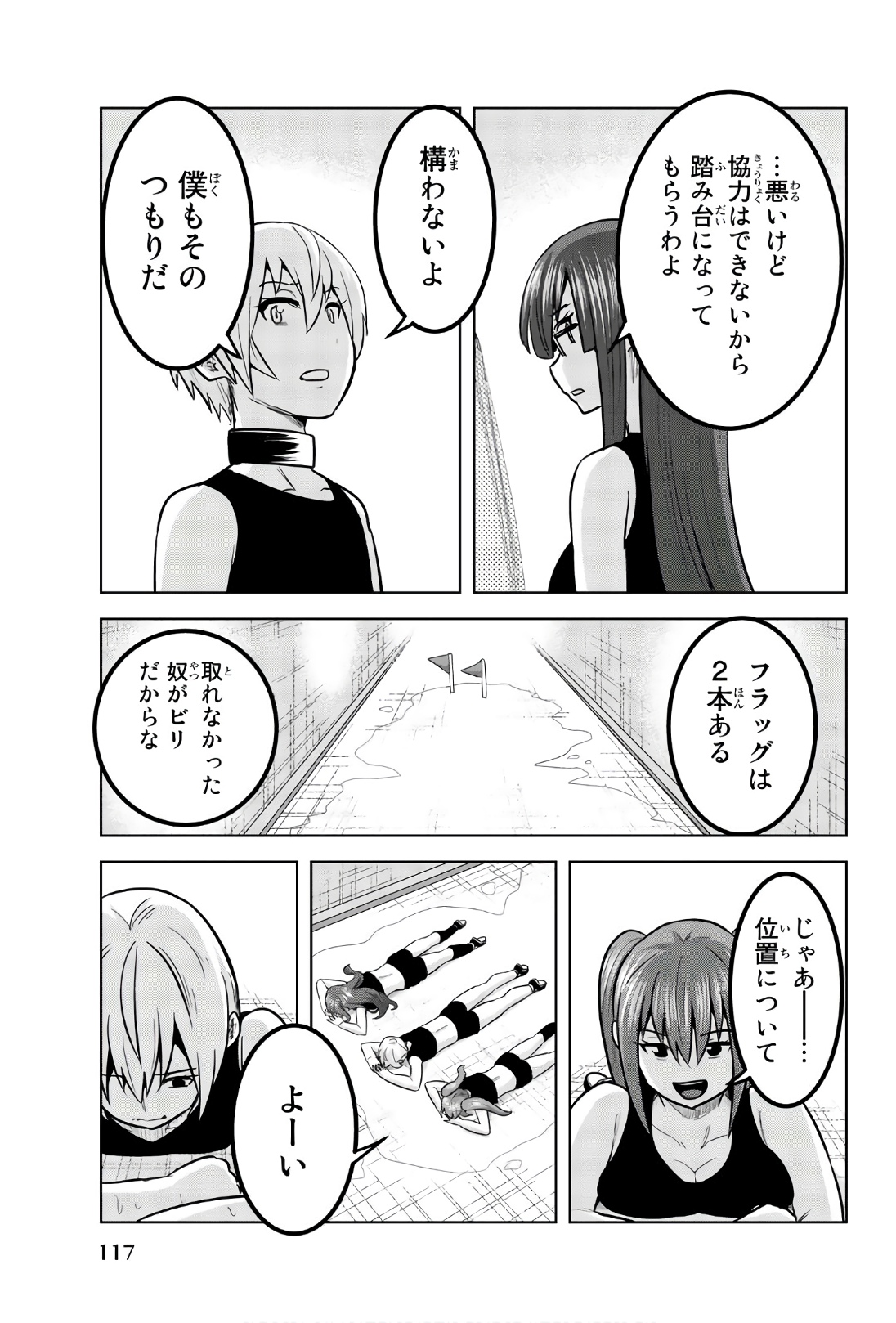 Mina-sama no Omocha desu - Chapter 101 - Page 5