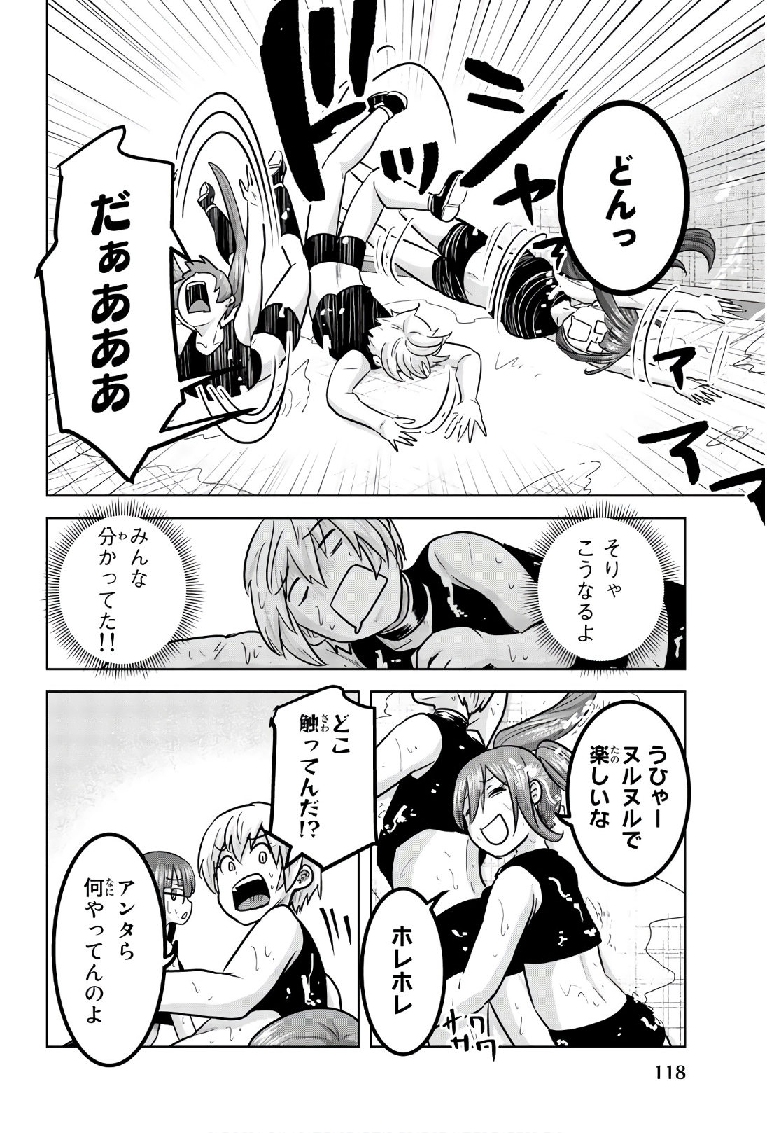 Mina-sama no Omocha desu - Chapter 101 - Page 6