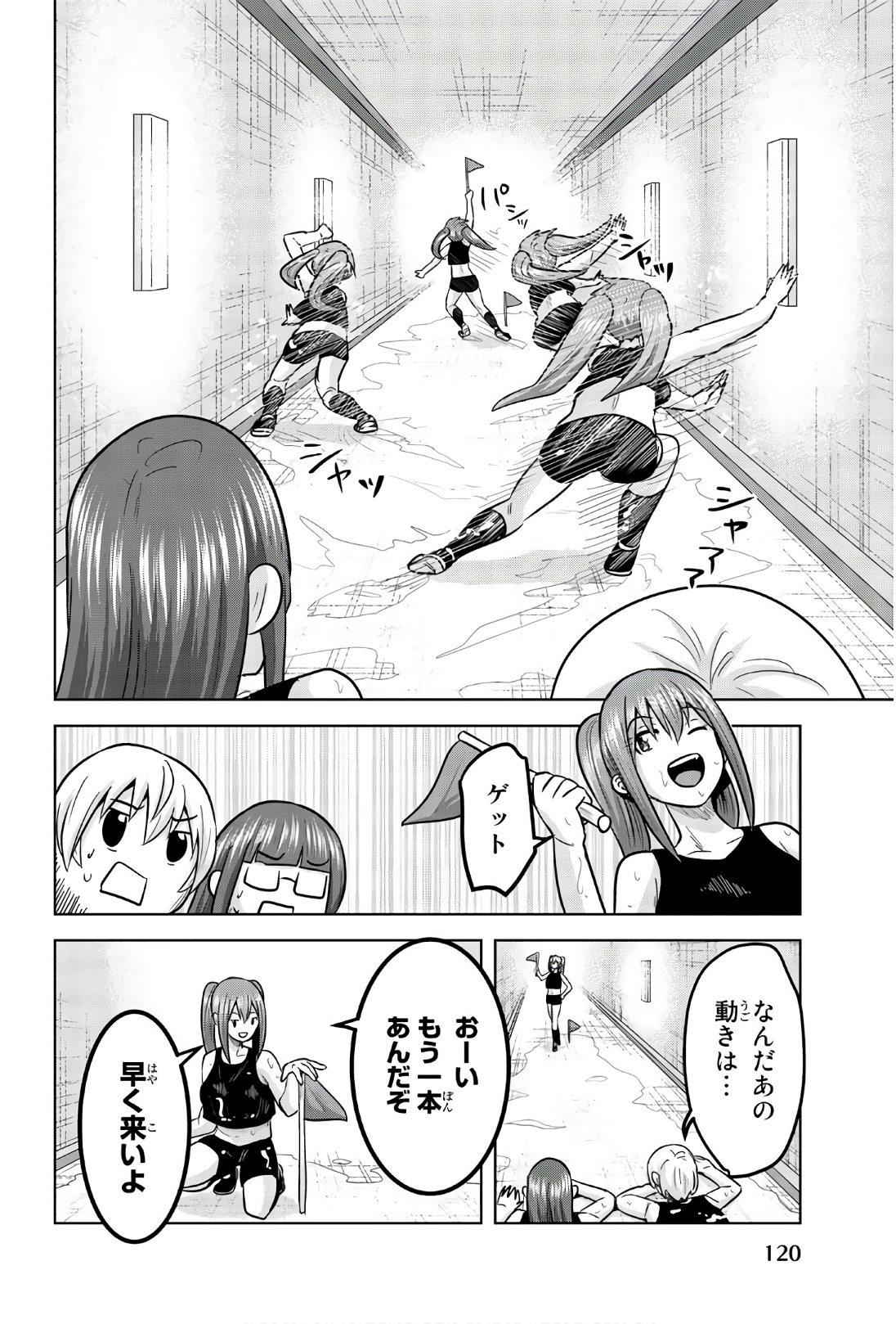 Mina-sama no Omocha desu - Chapter 101 - Page 8