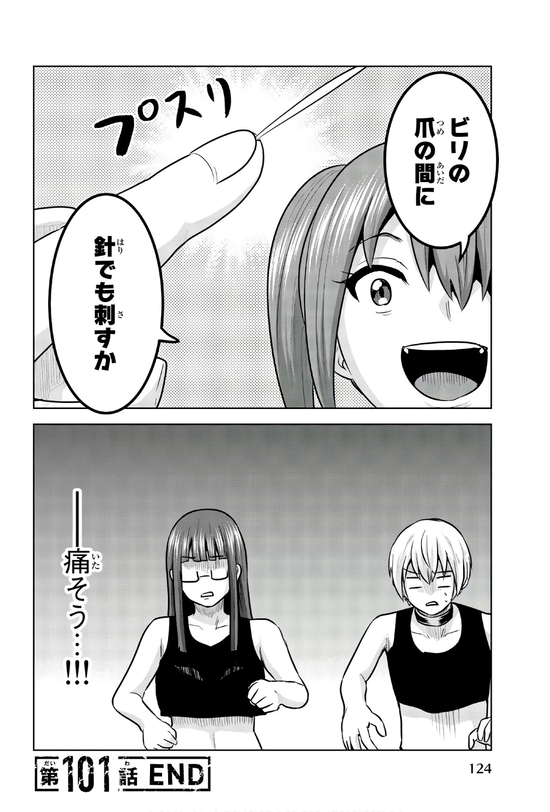 Mina-sama no Omocha desu - Chapter 102 - Page 1