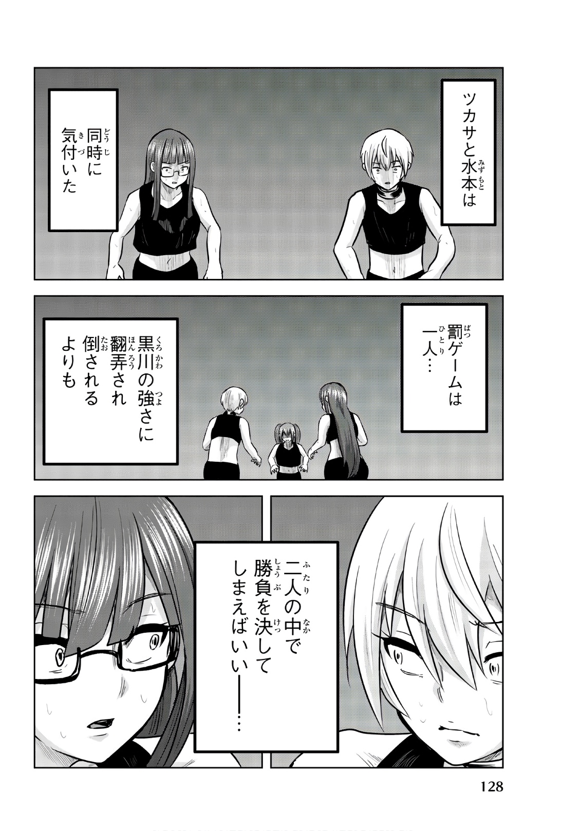 Mina-sama no Omocha desu - Chapter 102 - Page 5