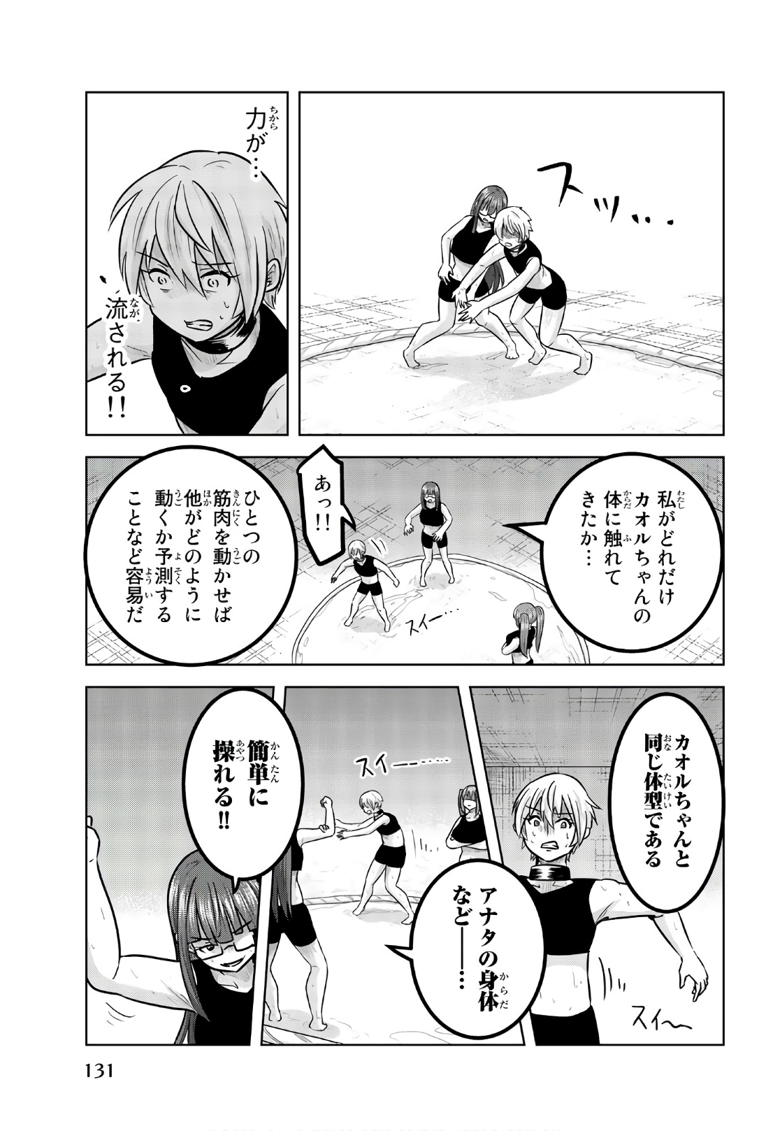 Mina-sama no Omocha desu - Chapter 102 - Page 8