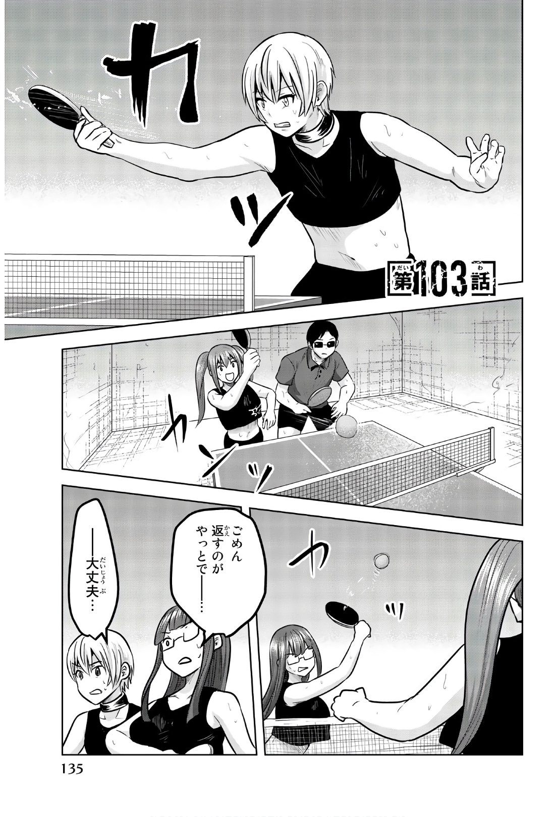 Mina-sama no Omocha desu - Chapter 103 - Page 1