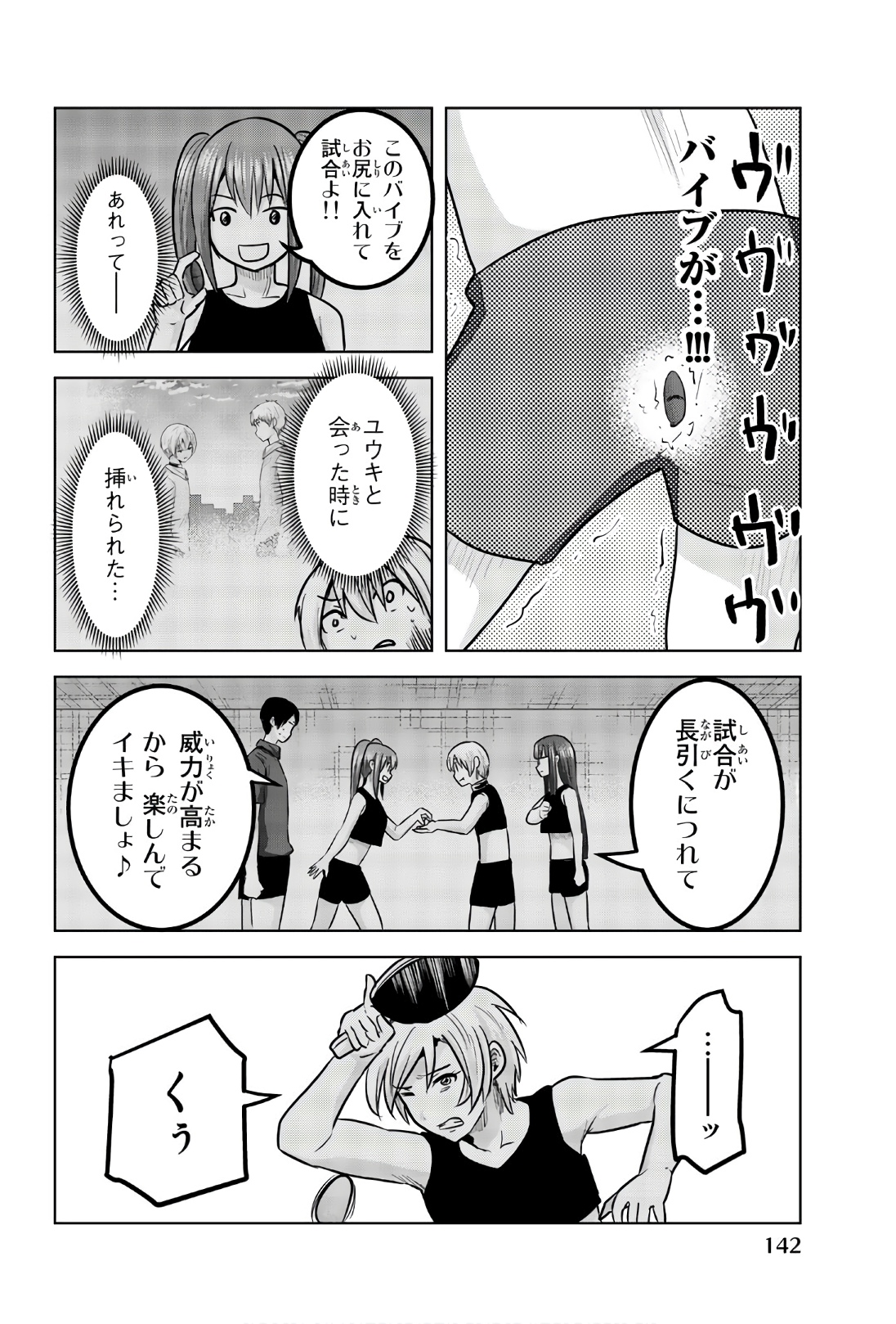 Mina-sama no Omocha desu - Chapter 103 - Page 8