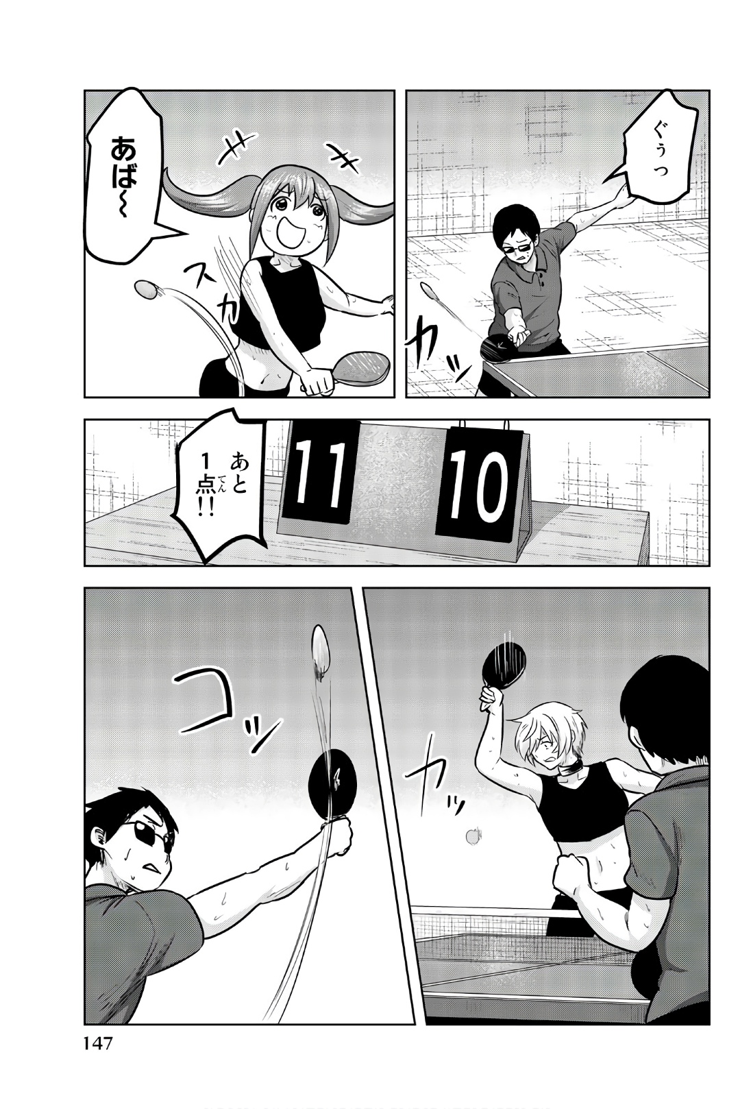 Mina-sama no Omocha desu - Chapter 104 - Page 3