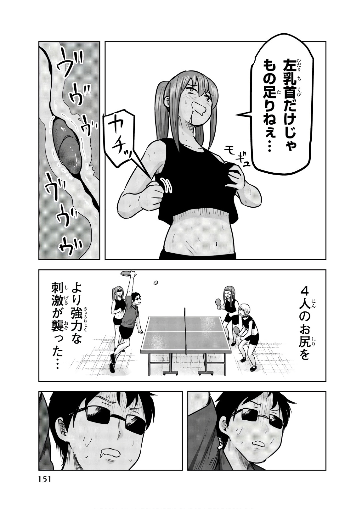 Mina-sama no Omocha desu - Chapter 104 - Page 7