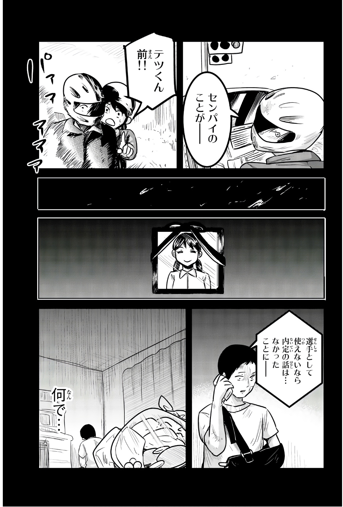 Mina-sama no Omocha desu - Chapter 104 - Page 9