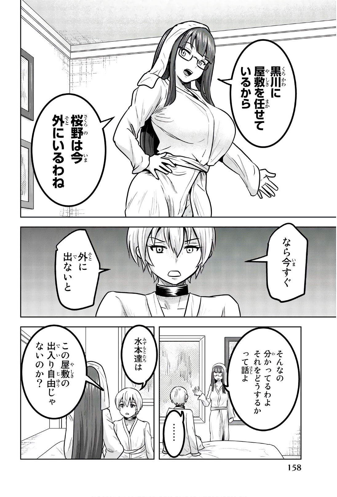 Mina-sama no Omocha desu - Chapter 105 - Page 2