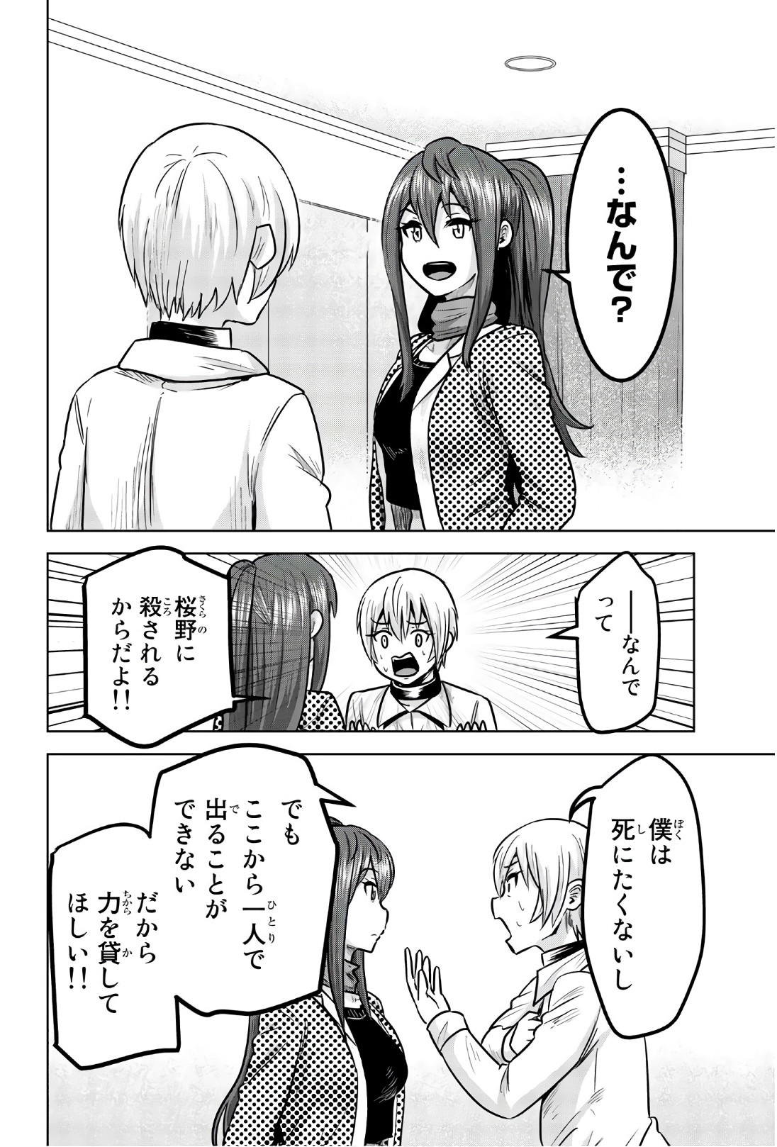 Mina-sama no Omocha desu - Chapter 105 - Page 6