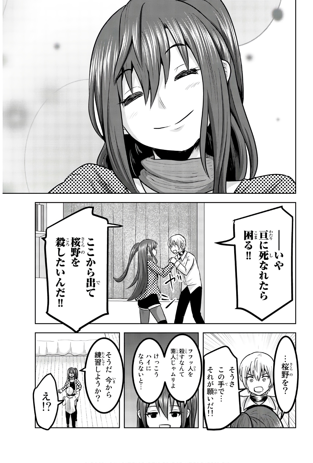 Mina-sama no Omocha desu - Chapter 105 - Page 9