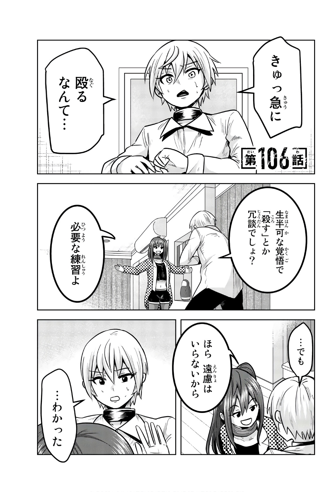 Mina-sama no Omocha desu - Chapter 106 - Page 1