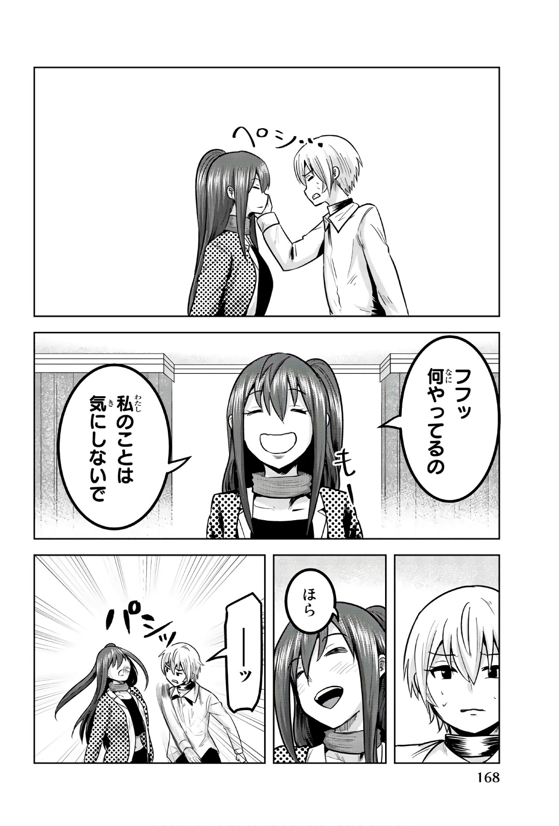 Mina-sama no Omocha desu - Chapter 106 - Page 2