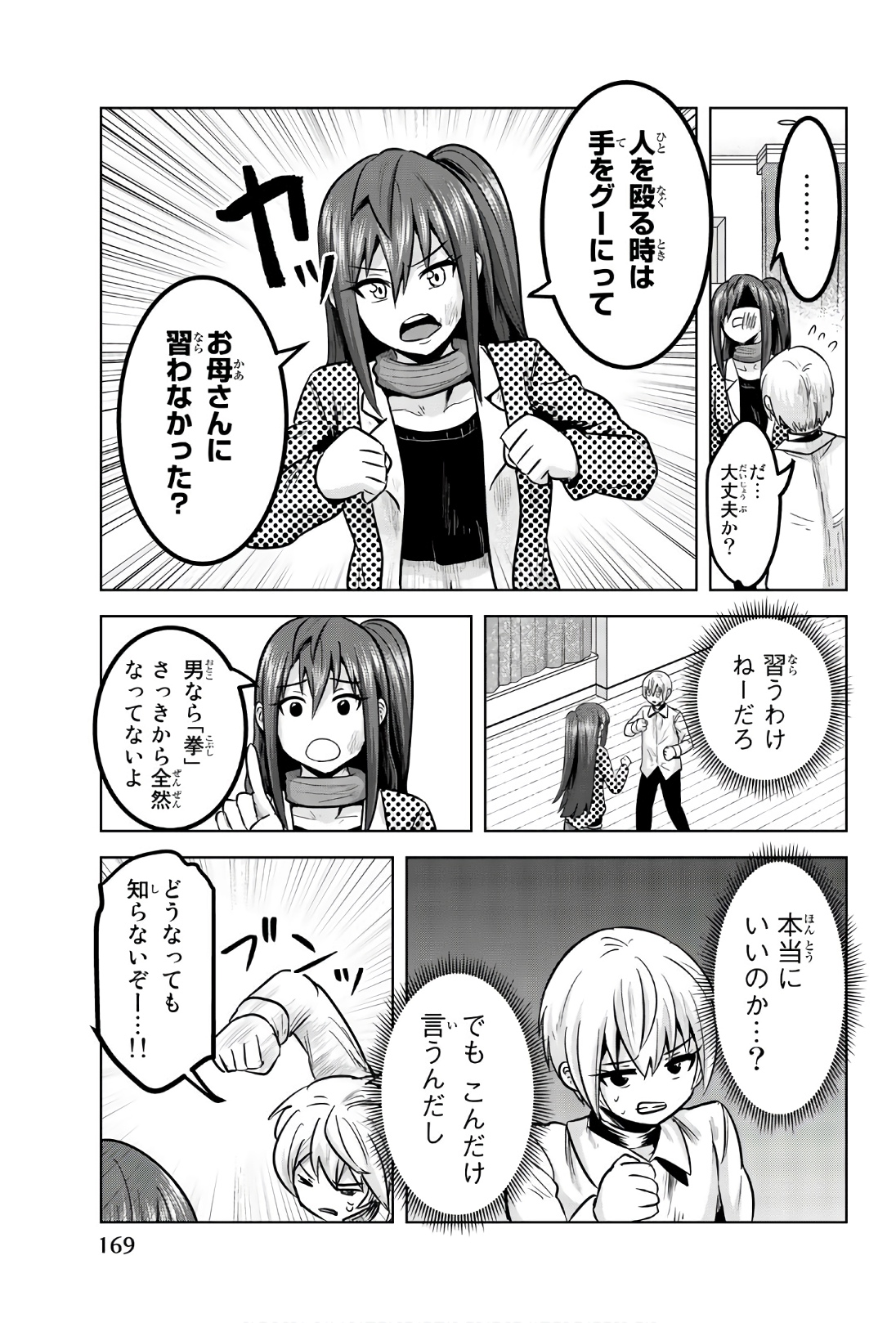 Mina-sama no Omocha desu - Chapter 106 - Page 3