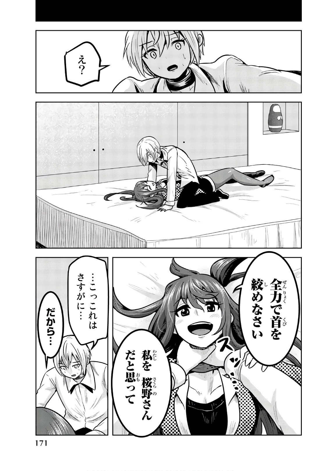 Mina-sama no Omocha desu - Chapter 106 - Page 5