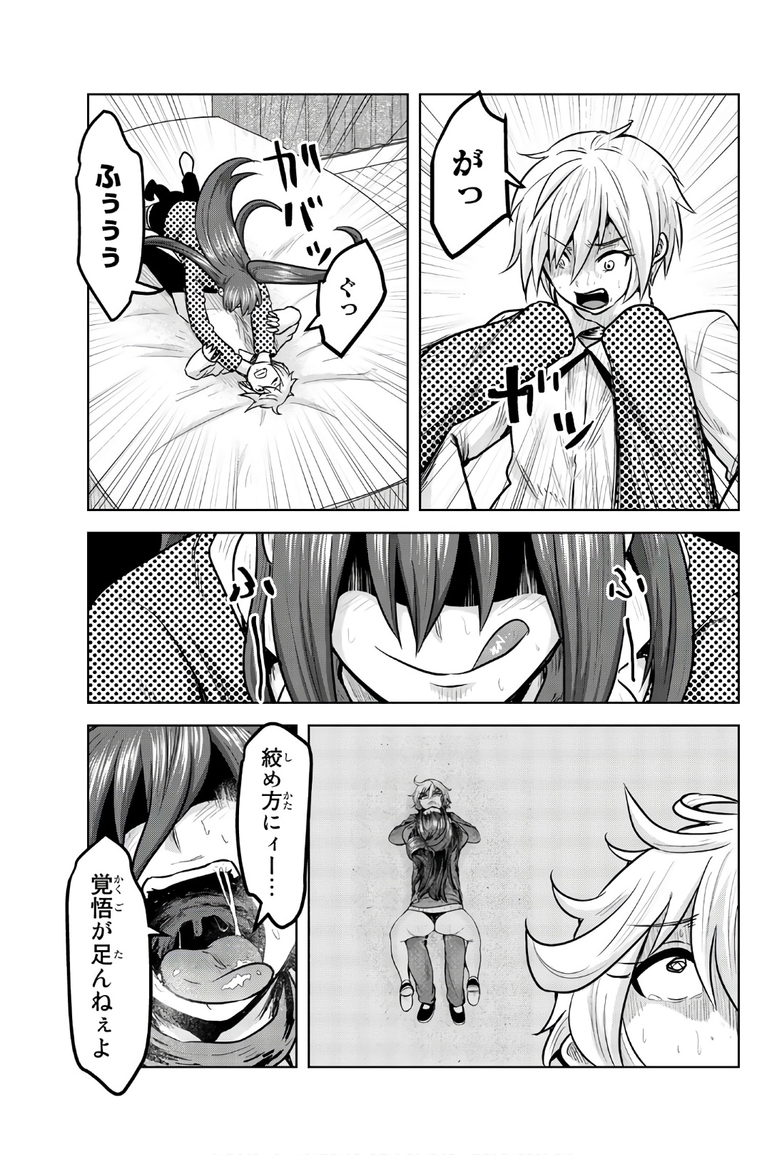 Mina-sama no Omocha desu - Chapter 106 - Page 9