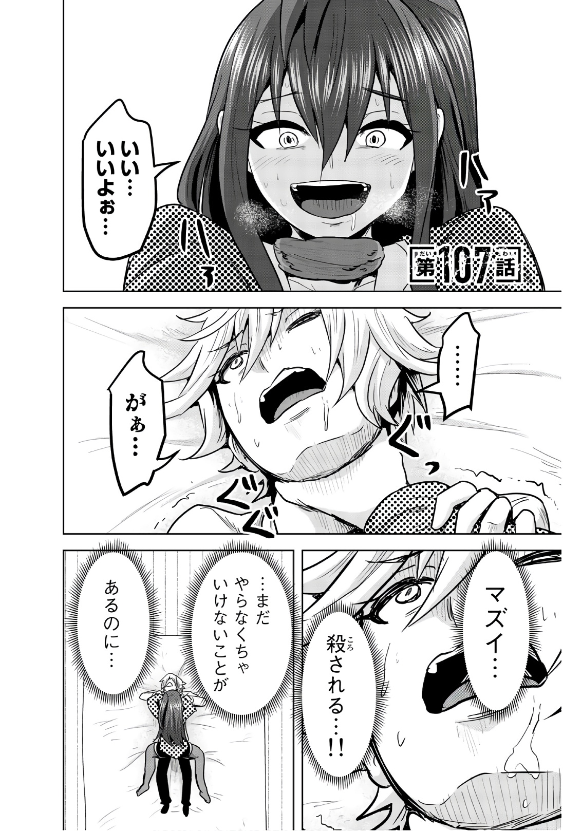 Mina-sama no Omocha desu - Chapter 107 - Page 1