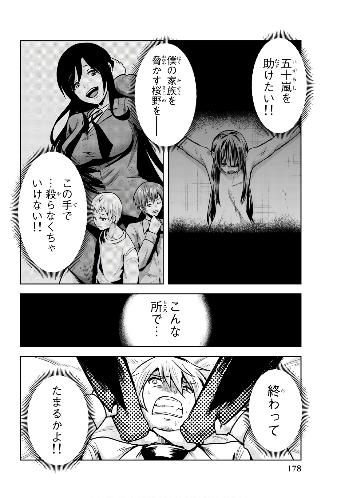 Mina-sama no Omocha desu - Chapter 107 - Page 2