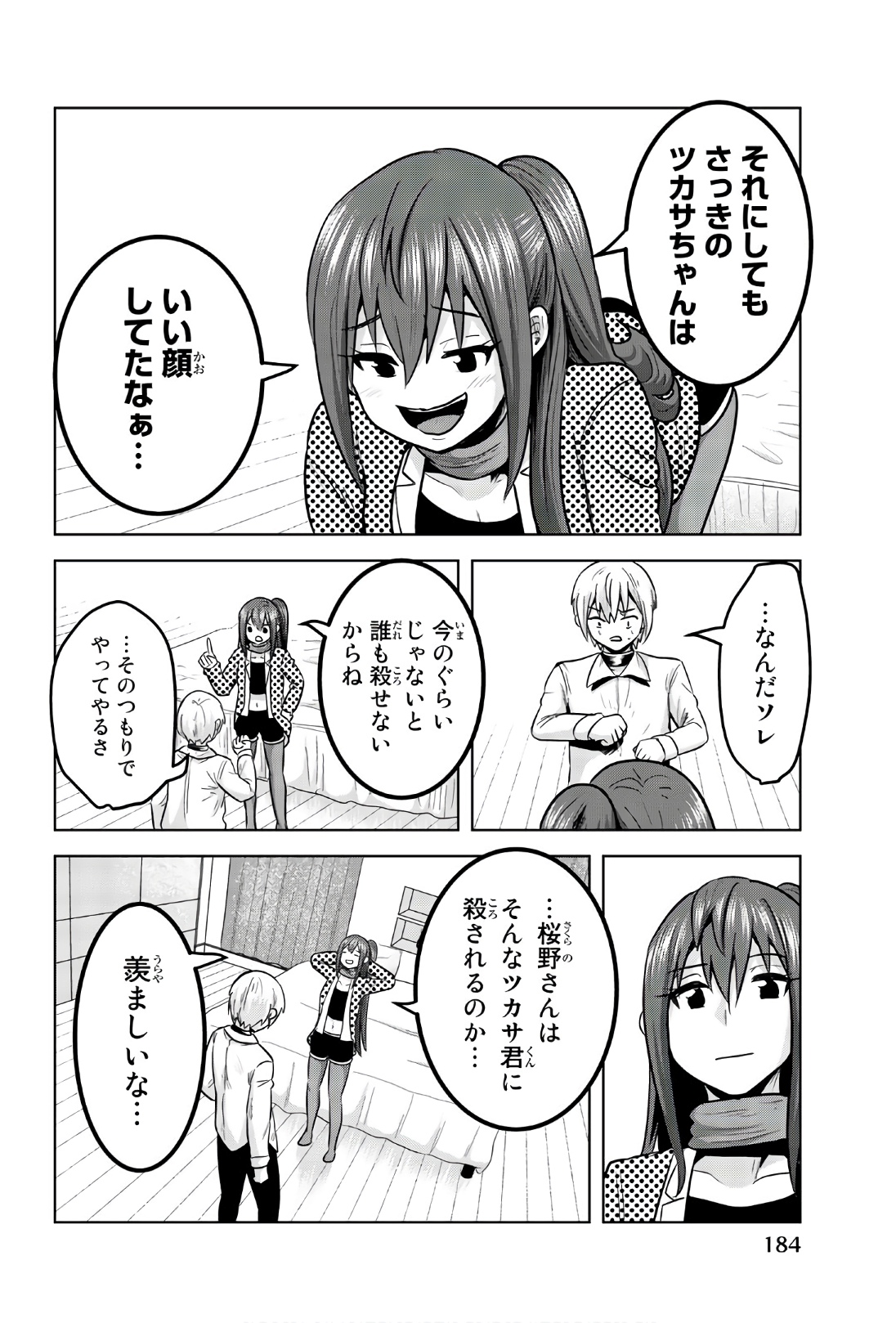 Mina-sama no Omocha desu - Chapter 107 - Page 8