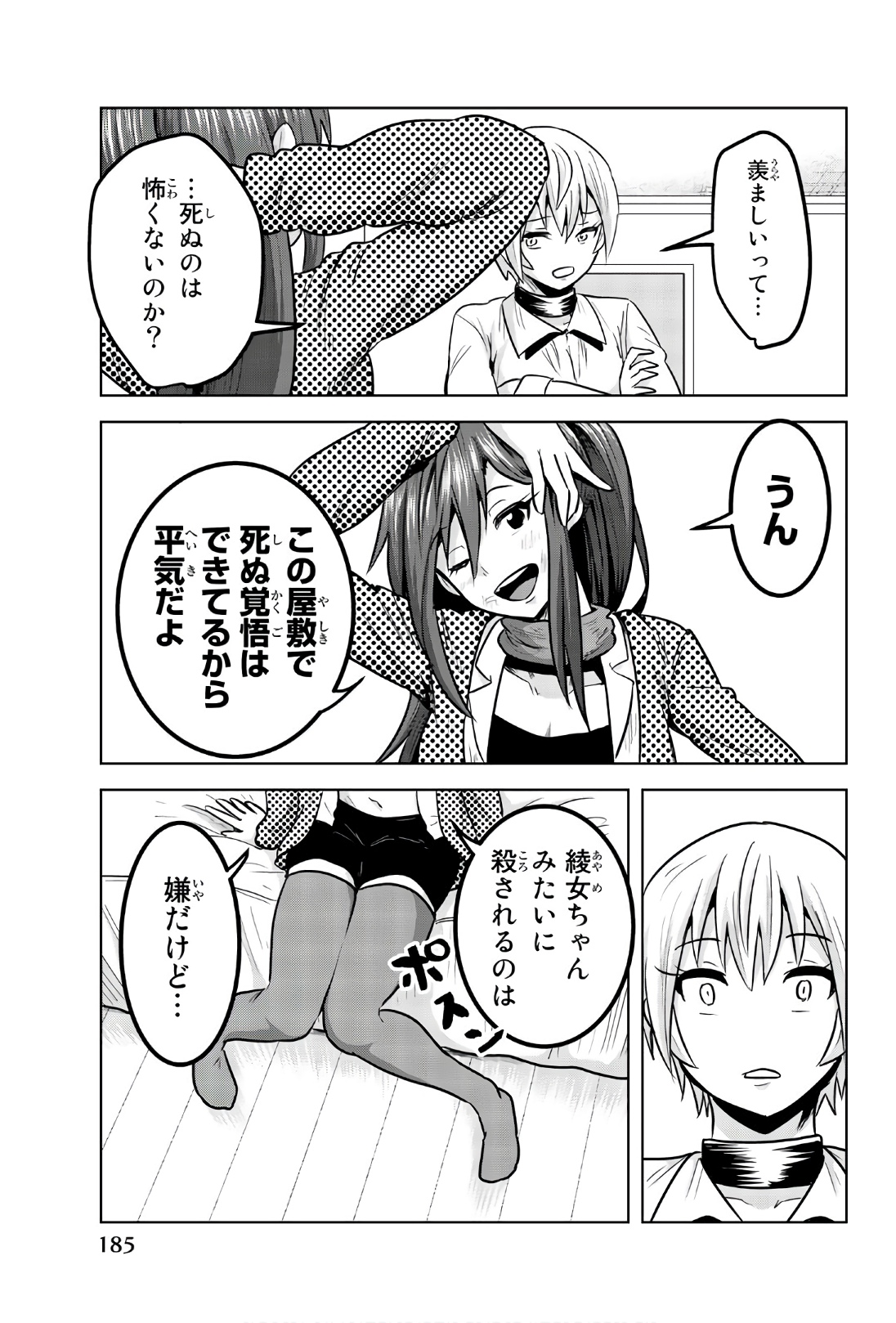 Mina-sama no Omocha desu - Chapter 107 - Page 9