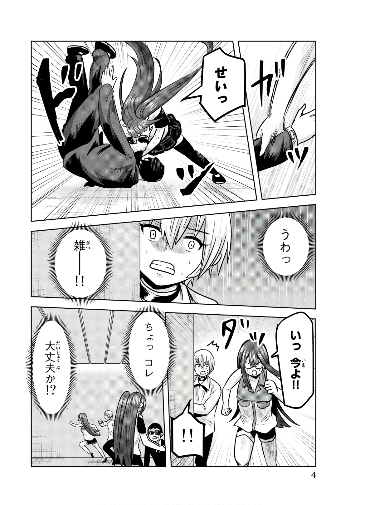 Mina-sama no Omocha desu - Chapter 108 - Page 2