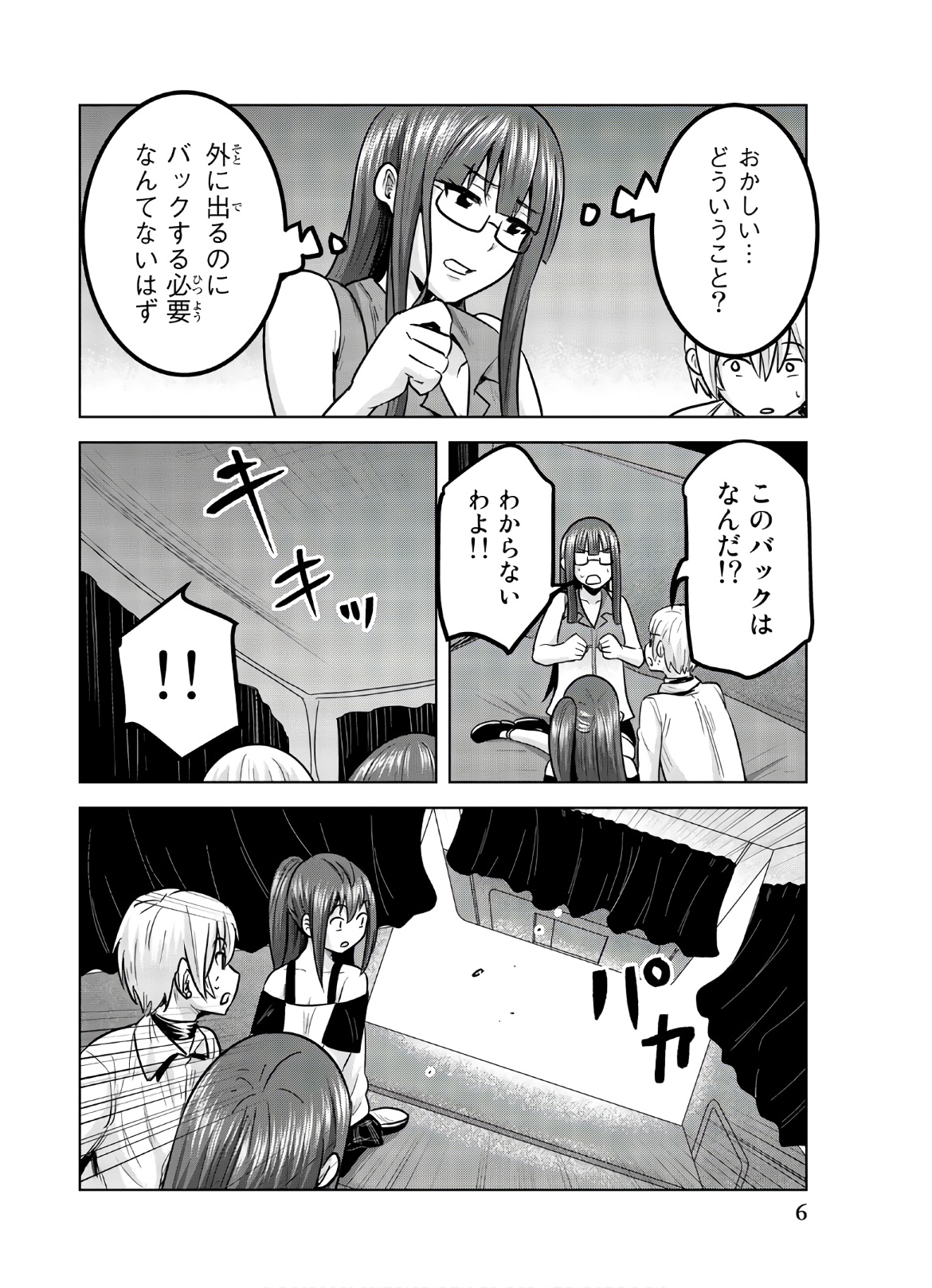 Mina-sama no Omocha desu - Chapter 108 - Page 4