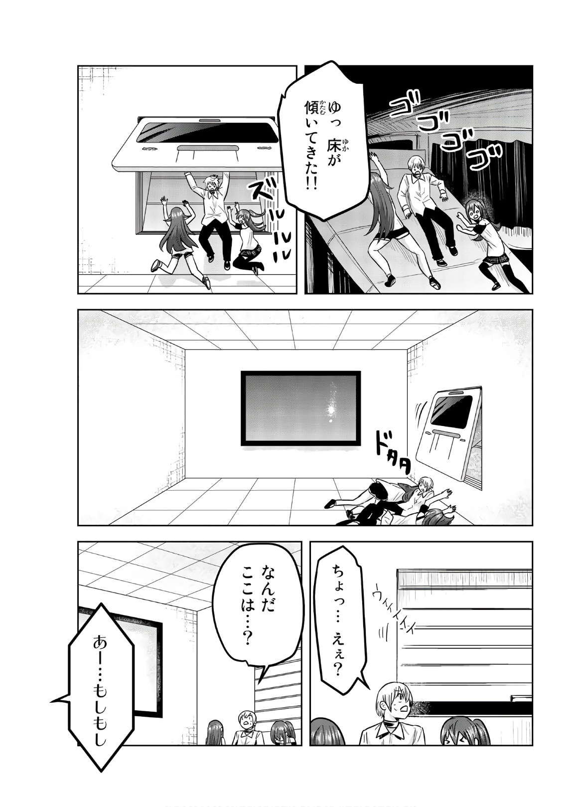 Mina-sama no Omocha desu - Chapter 108 - Page 5