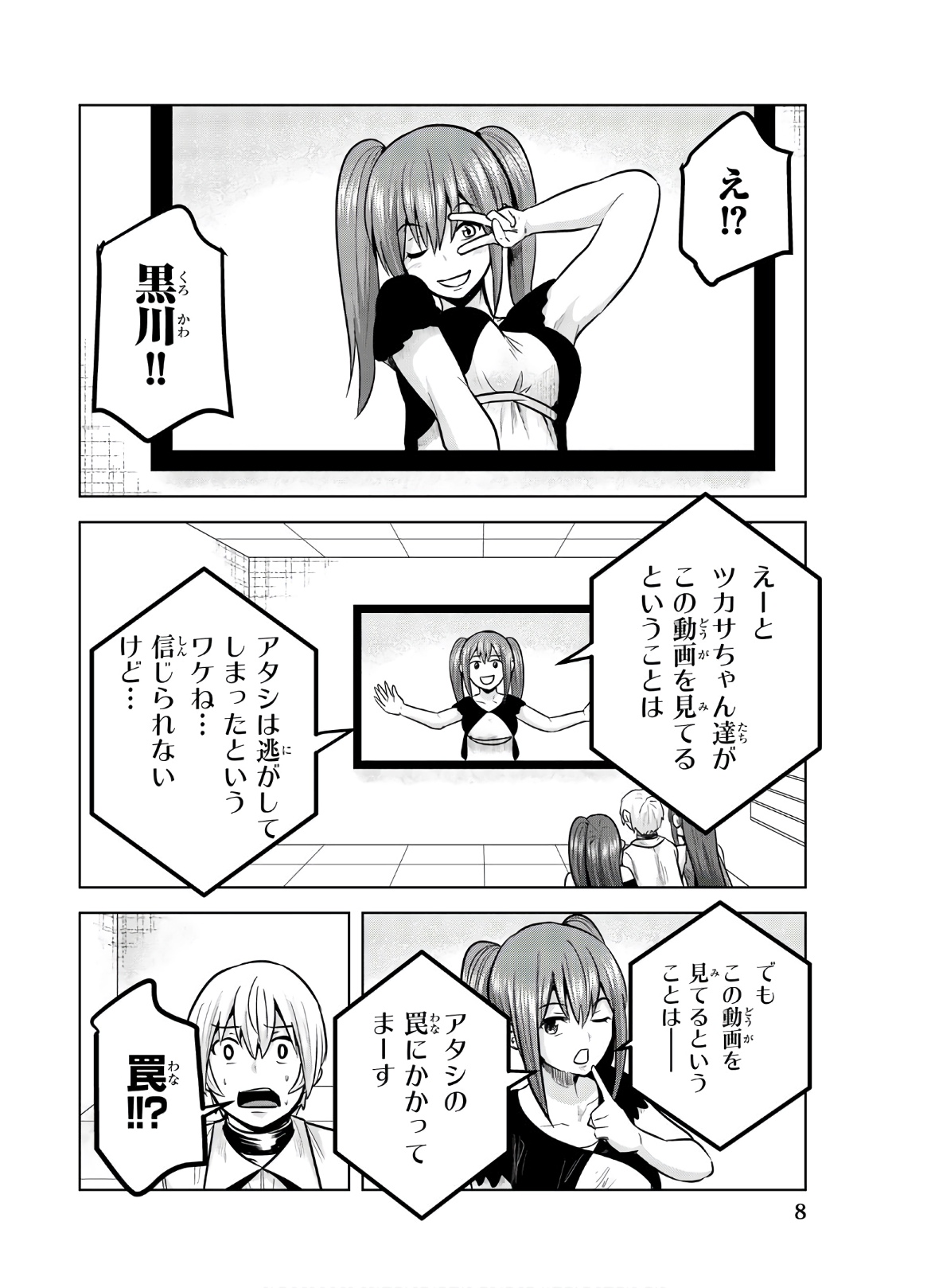 Mina-sama no Omocha desu - Chapter 108 - Page 6