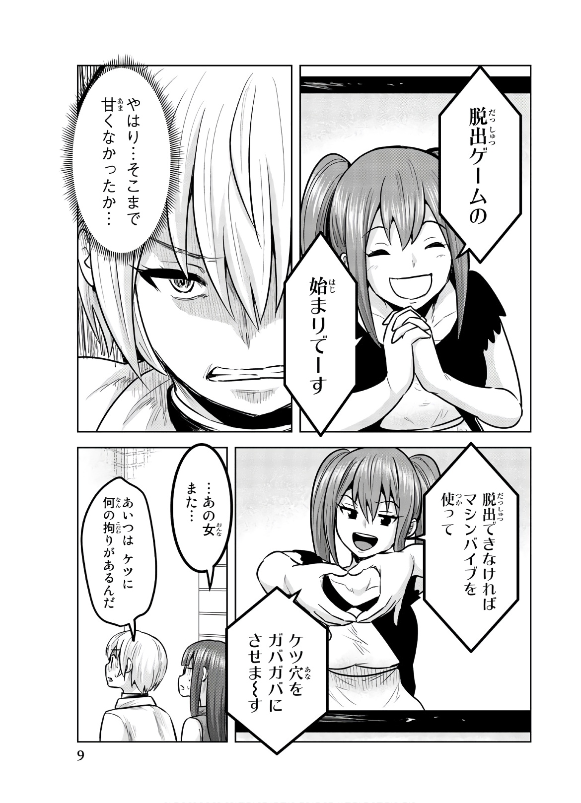 Mina-sama no Omocha desu - Chapter 108 - Page 7