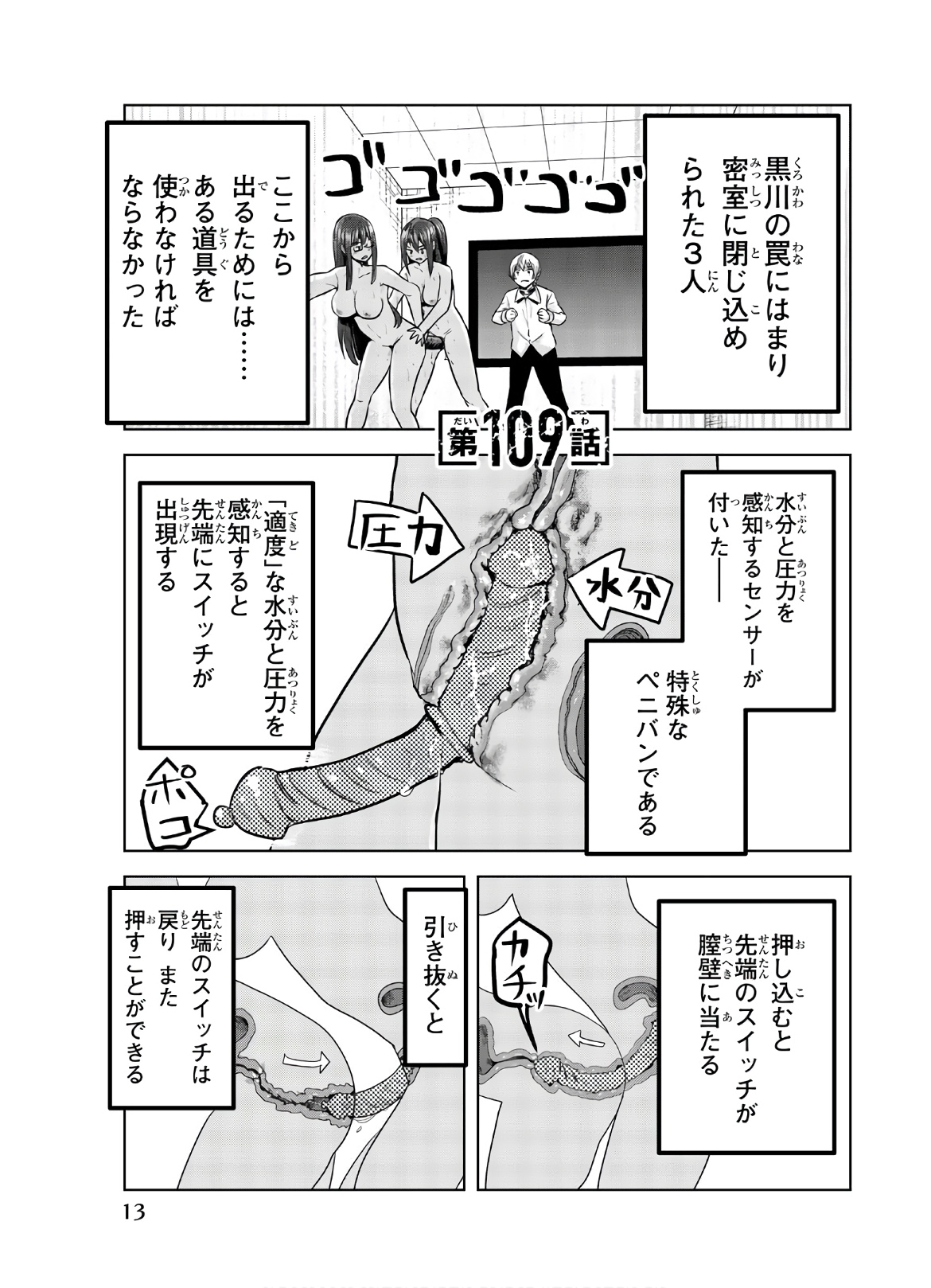 Mina-sama no Omocha desu - Chapter 109 - Page 1