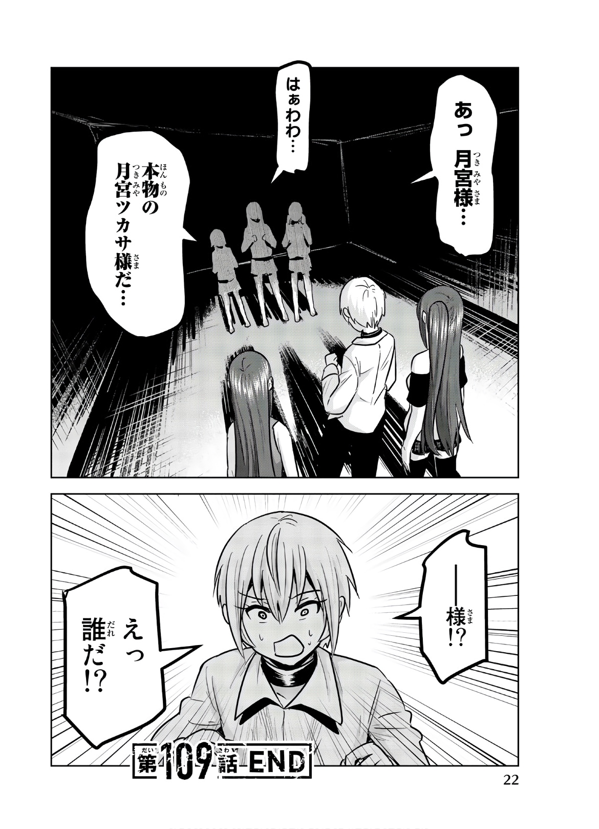 Mina-sama no Omocha desu - Chapter 109 - Page 10