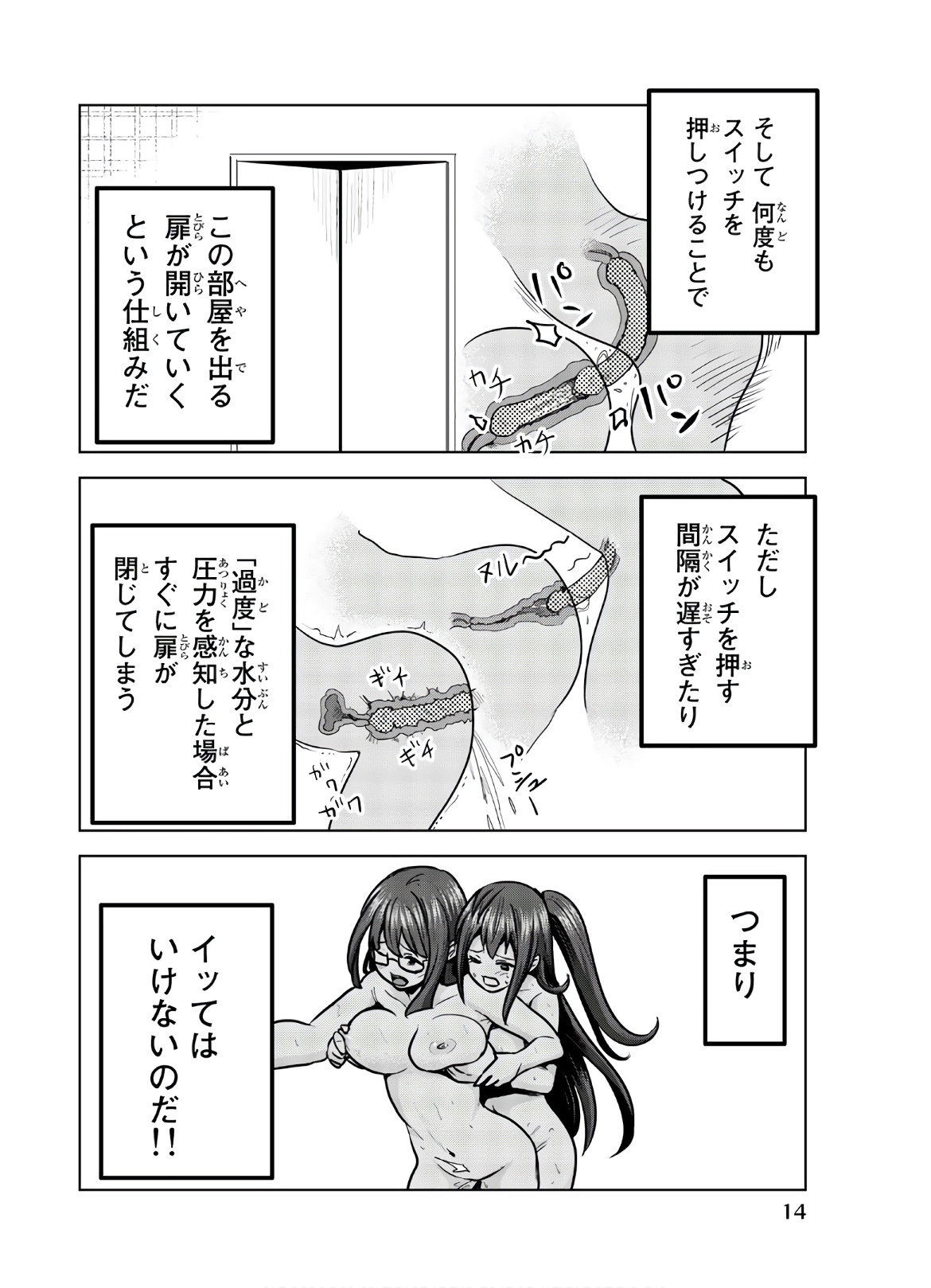 Mina-sama no Omocha desu - Chapter 109 - Page 2