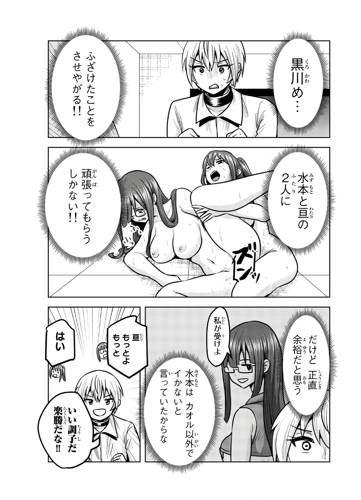 Mina-sama no Omocha desu - Chapter 109 - Page 3