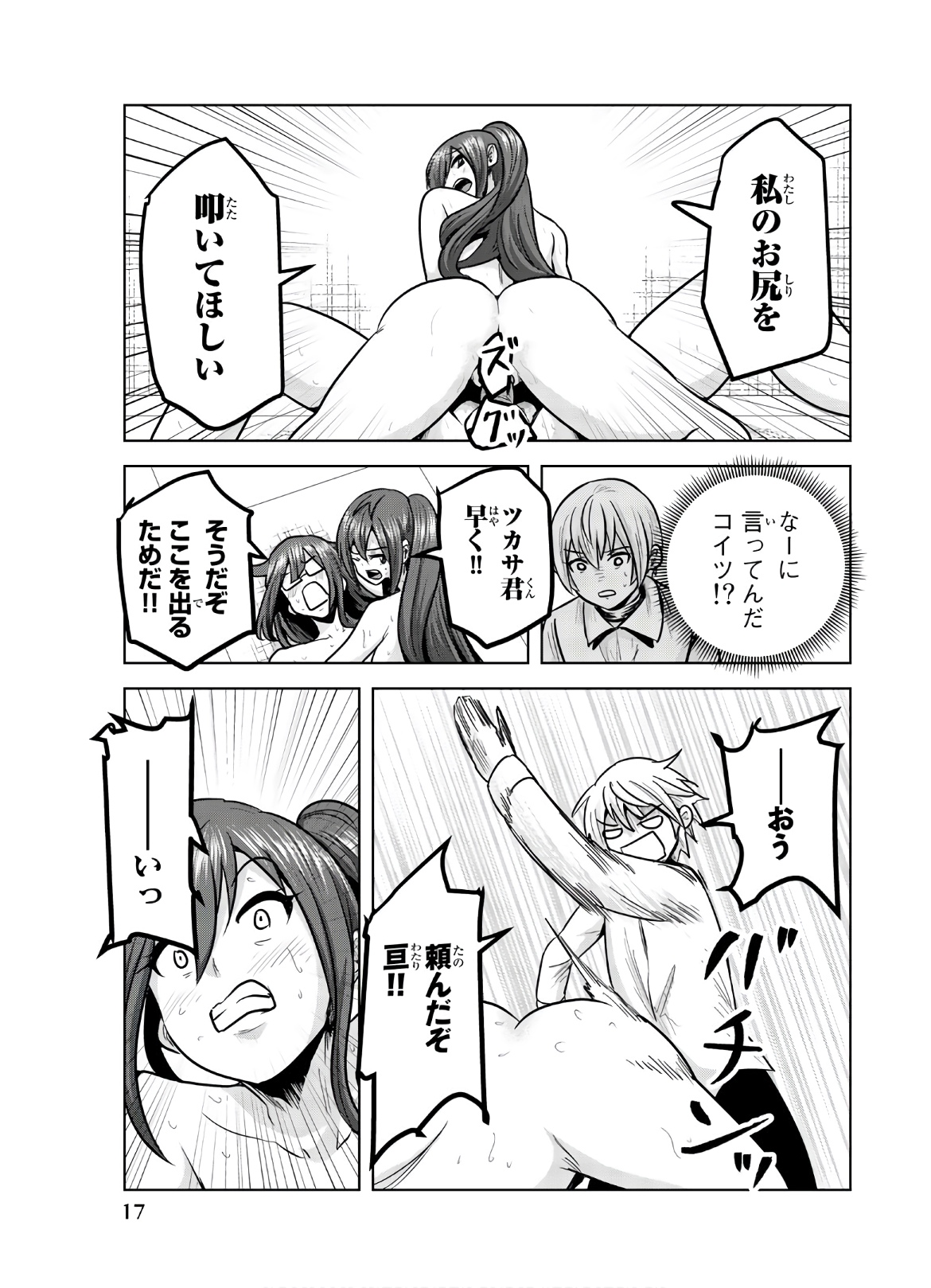 Mina-sama no Omocha desu - Chapter 109 - Page 5