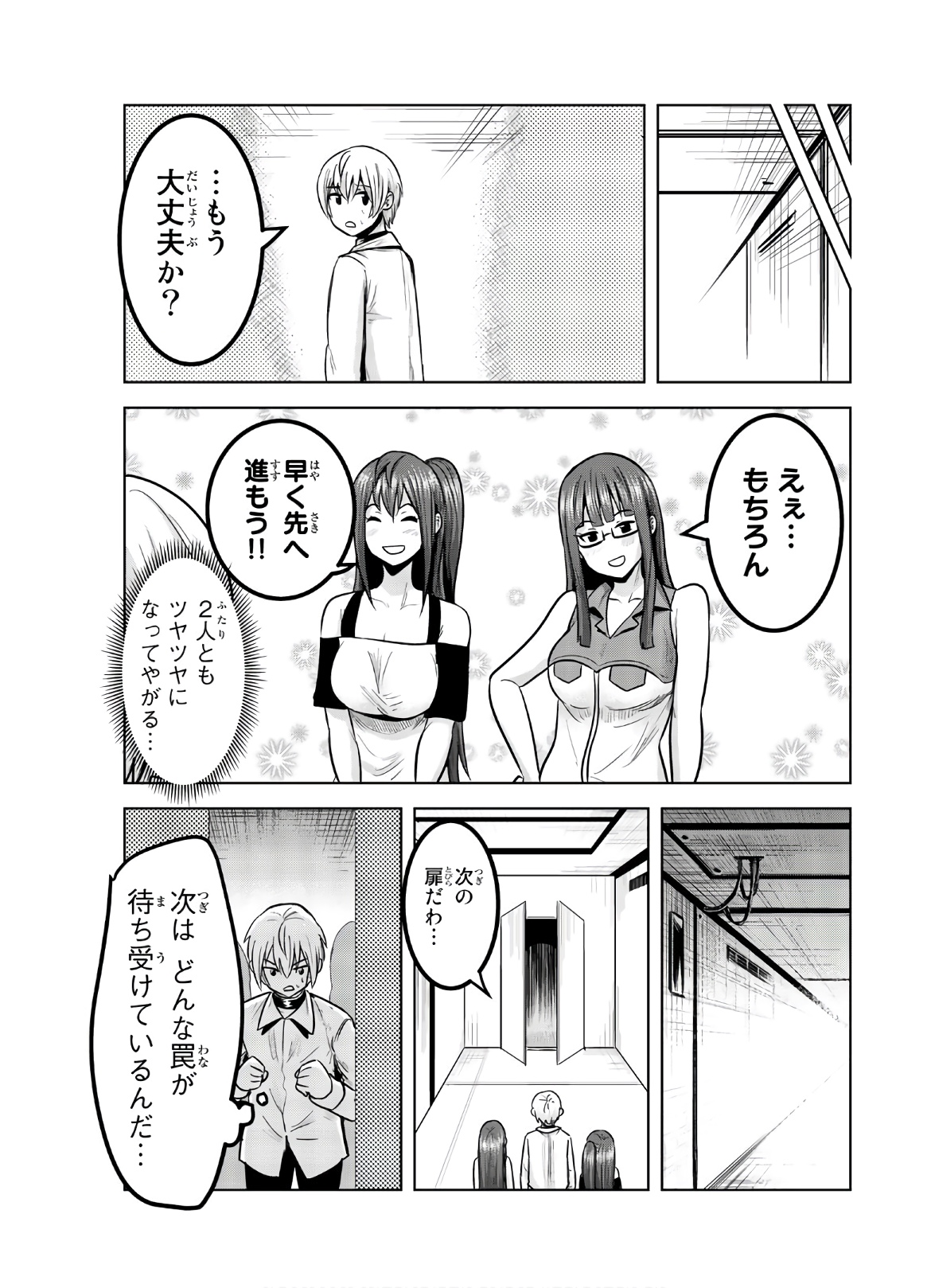 Mina-sama no Omocha desu - Chapter 109 - Page 9