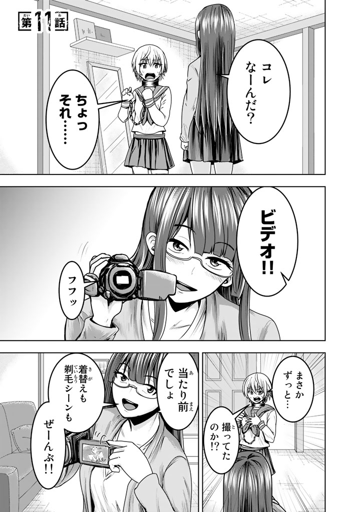 Mina-sama no Omocha desu - Chapter 11 - Page 1