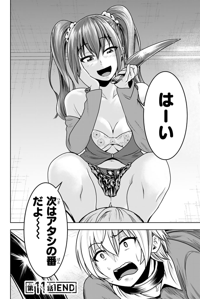 Mina-sama no Omocha desu - Chapter 11 - Page 10
