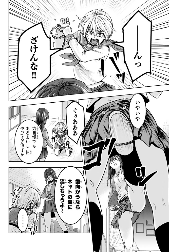 Mina-sama no Omocha desu - Chapter 11 - Page 2