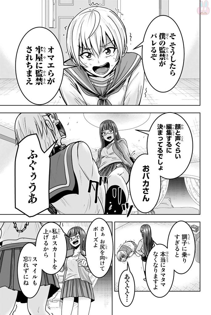 Mina-sama no Omocha desu - Chapter 11 - Page 3