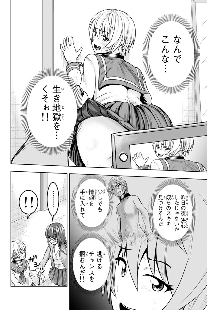Mina-sama no Omocha desu - Chapter 11 - Page 4