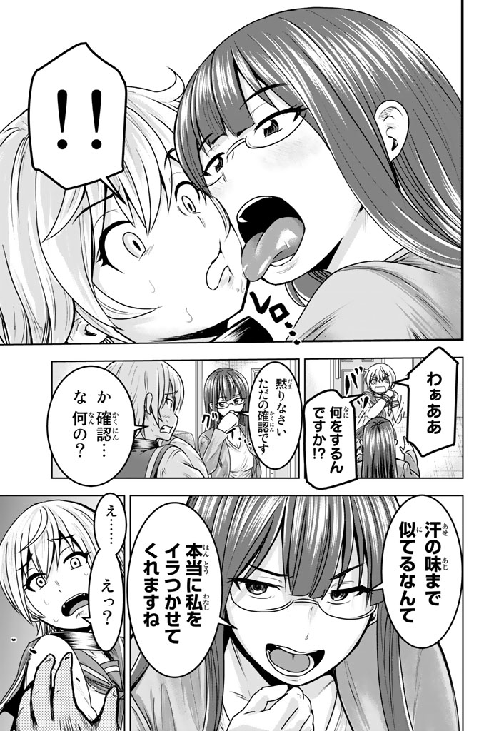 Mina-sama no Omocha desu - Chapter 11 - Page 5