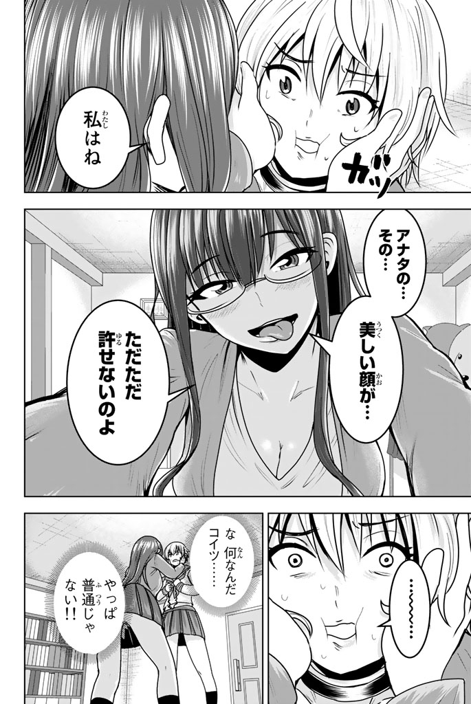Mina-sama no Omocha desu - Chapter 11 - Page 6