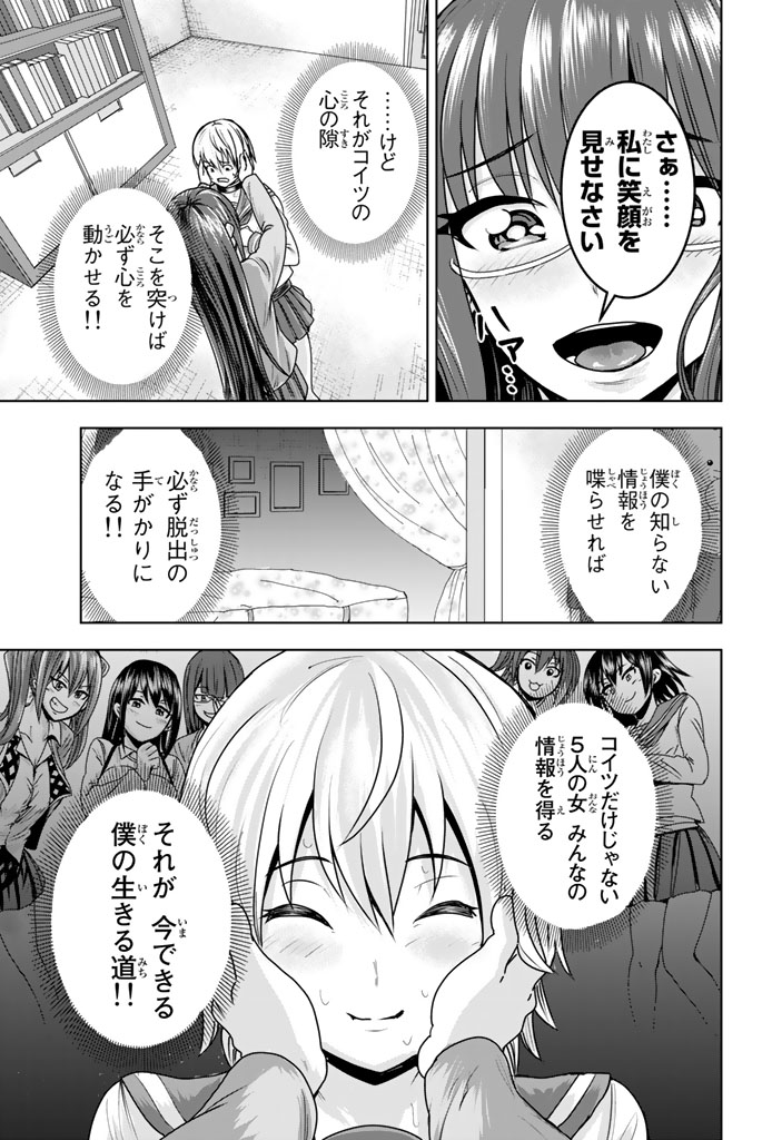 Mina-sama no Omocha desu - Chapter 11 - Page 7