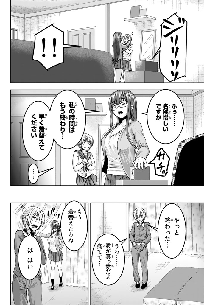 Mina-sama no Omocha desu - Chapter 11 - Page 8