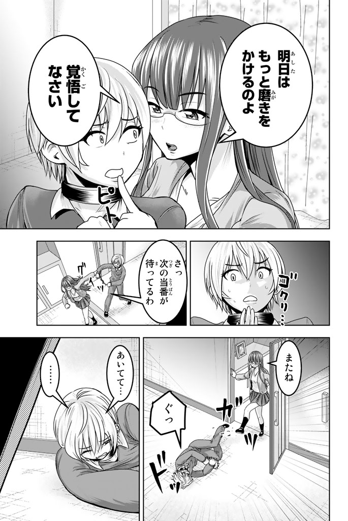 Mina-sama no Omocha desu - Chapter 11 - Page 9