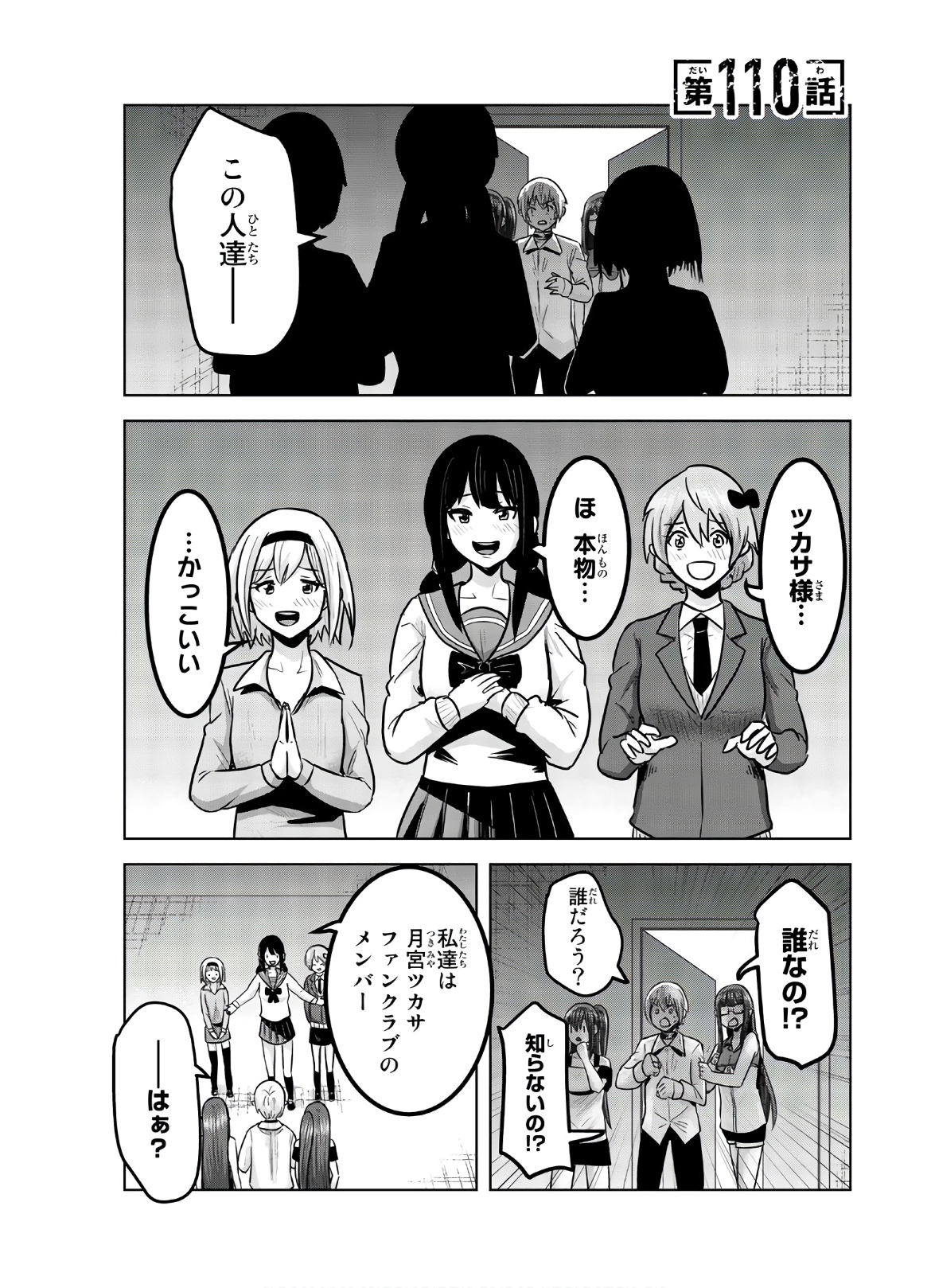 Mina-sama no Omocha desu - Chapter 110 - Page 1