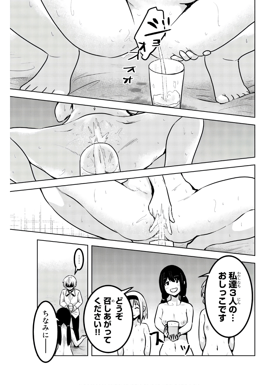 Mina-sama no Omocha desu - Chapter 110 - Page 11