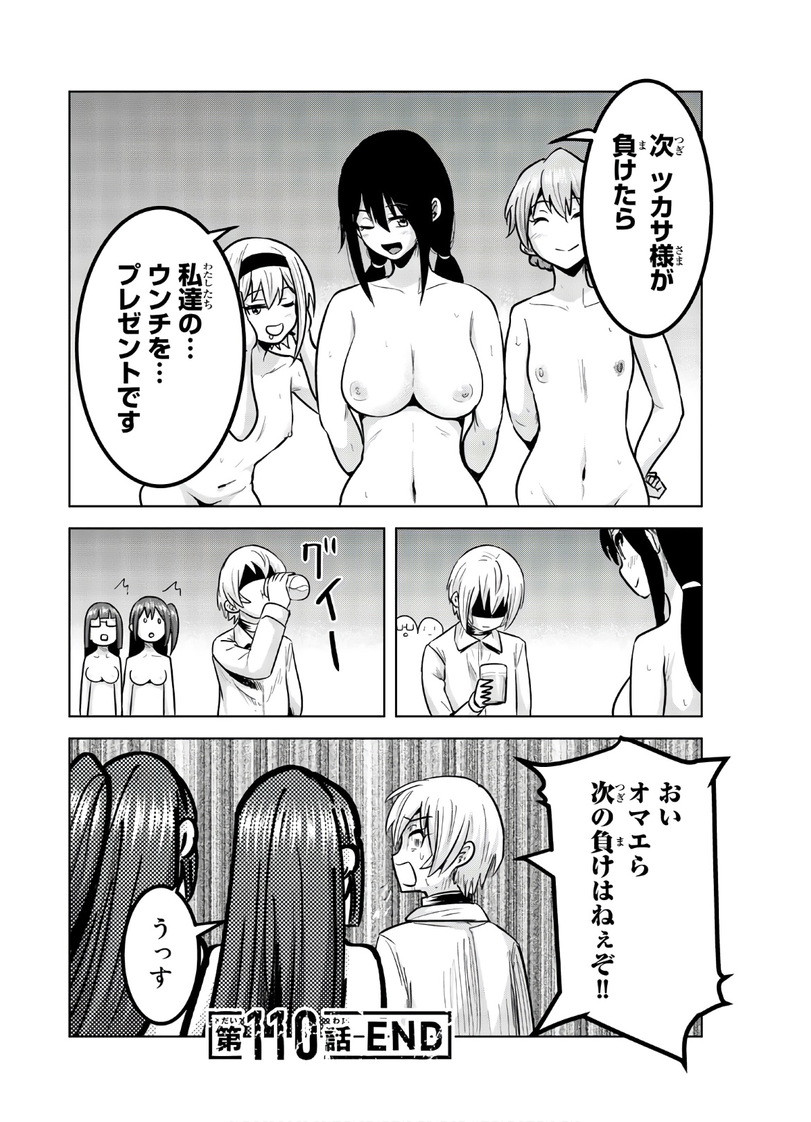 Mina-sama no Omocha desu - Chapter 110 - Page 12