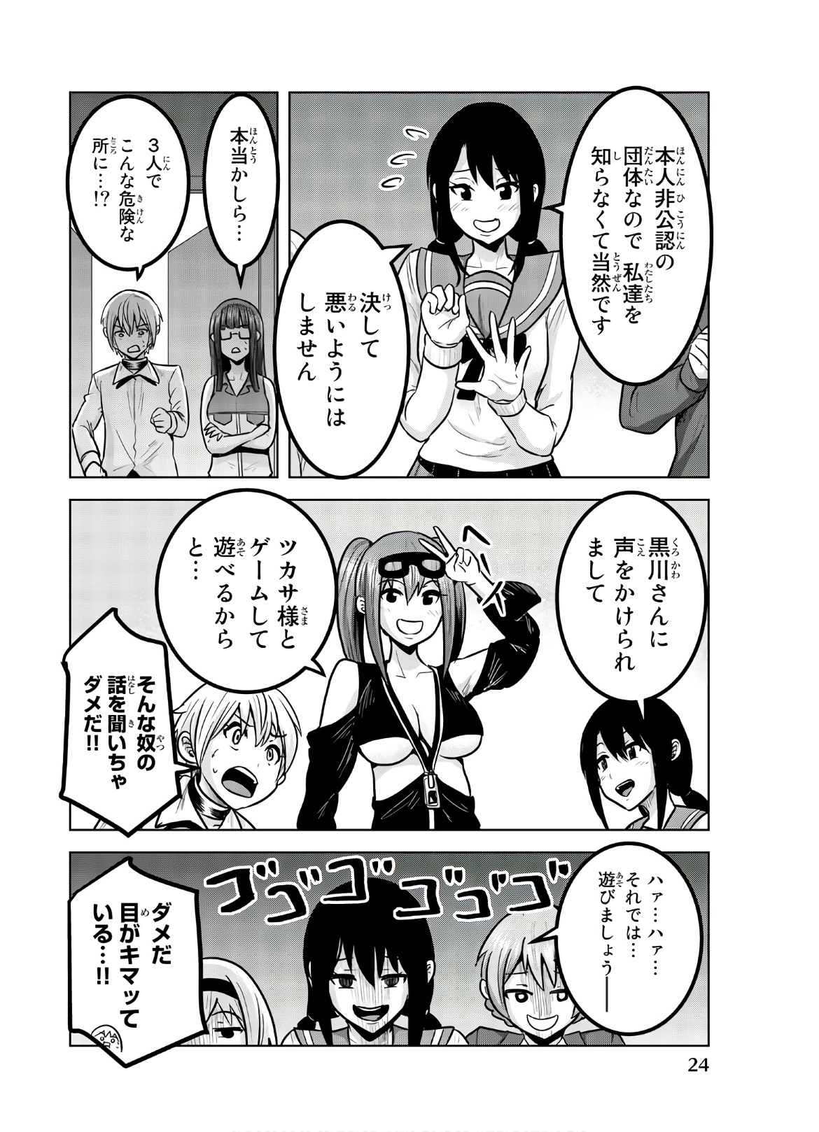 Mina-sama no Omocha desu - Chapter 110 - Page 2